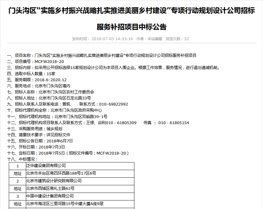门头沟中标.png
